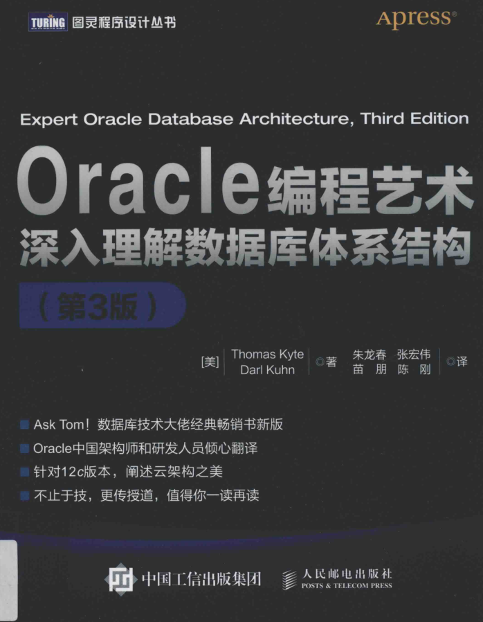 Oracle编程艺术 深入理解数据库体系结构(第3版)_数据库教程牛品源码-源码下载-源码社区-zblog主题插件-PHP源码-三合一源码-直播源码-短视频源码-APP源码-即时通讯-源码-交友源码牛品源码网