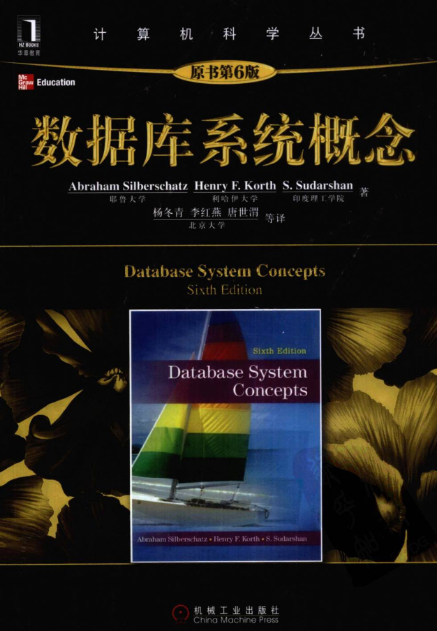 数据库系统概念 第六版（中英文版均有）_数据库教程牛品源码-源码下载-源码社区-zblog主题插件-PHP源码-三合一源码-直播源码-短视频源码-APP源码-即时通讯-源码-交友源码牛品源码网