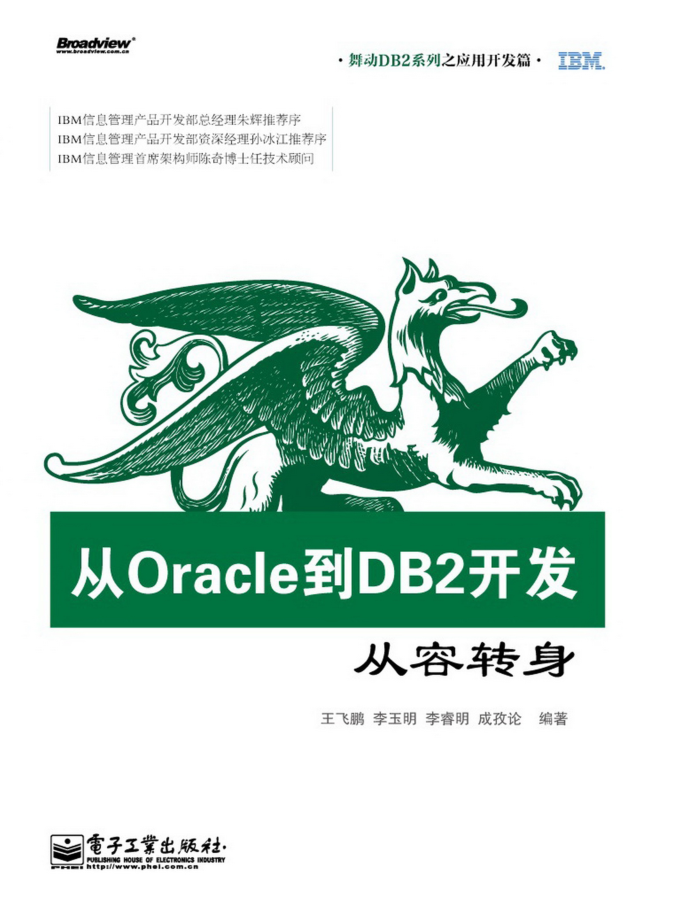 从Oracle到DB2开发----从容转身_数据库教程牛品源码-源码下载-源码社区-zblog主题插件-PHP源码-三合一源码-直播源码-短视频源码-APP源码-即时通讯-源码-交友源码牛品源码网