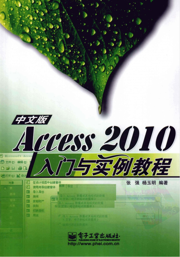 Access2010中文版入门与实例教程_数据库教程牛品源码-源码下载-源码社区-zblog主题插件-PHP源码-三合一源码-直播源码-短视频源码-APP源码-即时通讯-源码-交友源码牛品源码网