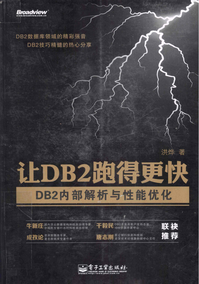 让DB2跑得更快 DB2内部解析与性能优化_数据库教程牛品源码-源码下载-源码社区-zblog主题插件-PHP源码-三合一源码-直播源码-短视频源码-APP源码-即时通讯-源码-交友源码牛品源码网