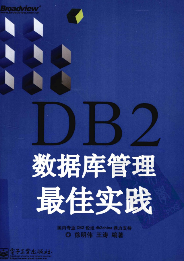 DB2数据库管理最佳实践_数据库教程牛品源码-源码下载-源码社区-zblog主题插件-PHP源码-三合一源码-直播源码-短视频源码-APP源码-即时通讯-源码-交友源码牛品源码网