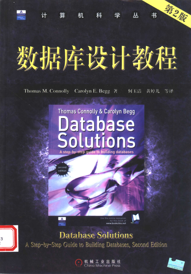 数据库设计教程（第二版）_数据库教程牛品源码-源码下载-源码社区-zblog主题插件-PHP源码-三合一源码-直播源码-短视频源码-APP源码-即时通讯-源码-交友源码牛品源码网