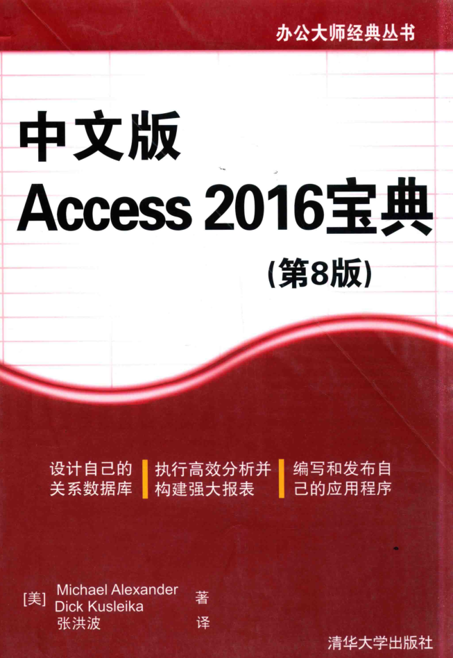 Access 2016宝典 第8版_数据库教程牛品源码-源码下载-源码社区-zblog主题插件-PHP源码-三合一源码-直播源码-短视频源码-APP源码-即时通讯-源码-交友源码牛品源码网