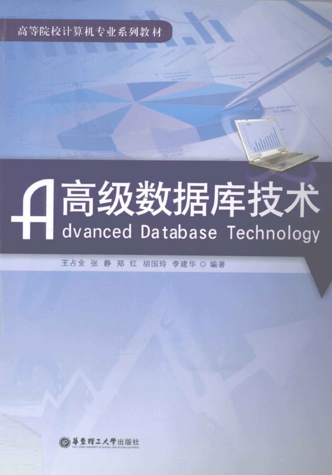 高级数据库技术 王占全_数据库教程牛品源码-源码下载-源码社区-zblog主题插件-PHP源码-三合一源码-直播源码-短视频源码-APP源码-即时通讯-源码-交友源码牛品源码网
