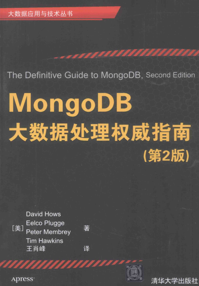 MongoDB大数据处理权威指南(第2版)_数据库教程牛品源码-源码下载-源码社区-zblog主题插件-PHP源码-三合一源码-直播源码-短视频源码-APP源码-即时通讯-源码-交友源码牛品源码网