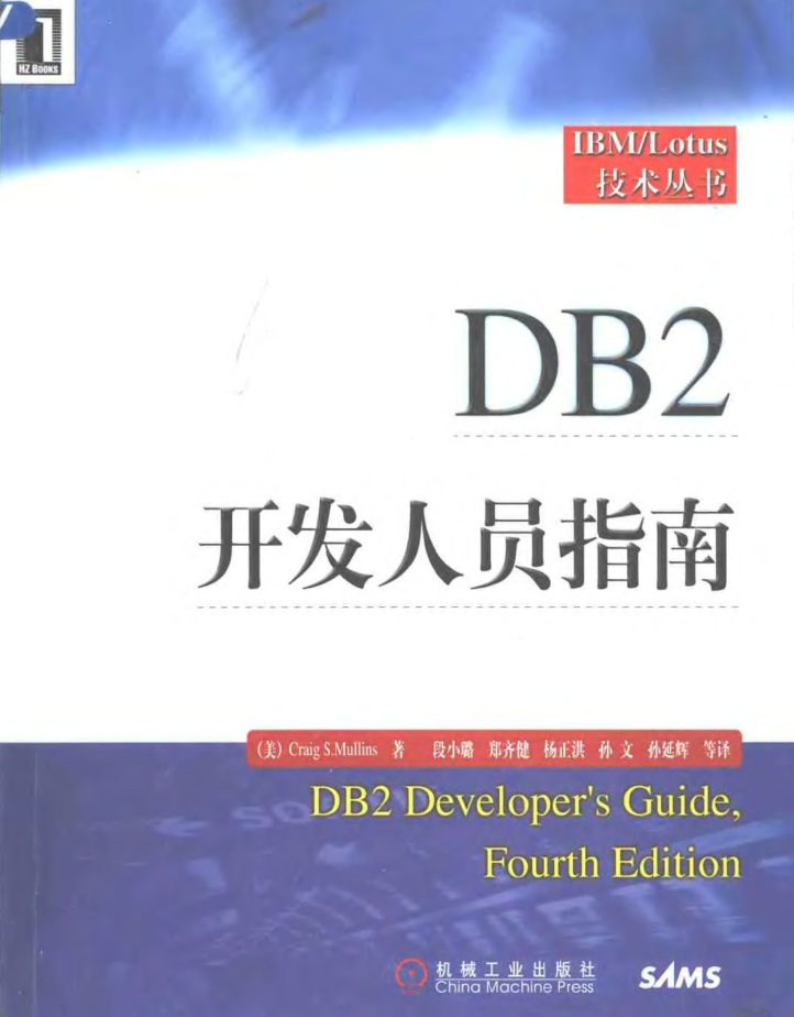 DB2开发人员指南_数据库教程牛品源码-源码下载-源码社区-zblog主题插件-PHP源码-三合一源码-直播源码-短视频源码-APP源码-即时通讯-源码-交友源码牛品源码网