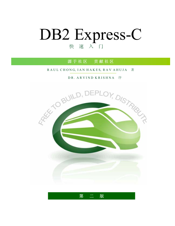 DB2 Express-C快速入门_数据库教程牛品源码-源码下载-源码社区-zblog主题插件-PHP源码-三合一源码-直播源码-短视频源码-APP源码-即时通讯-源码-交友源码牛品源码网