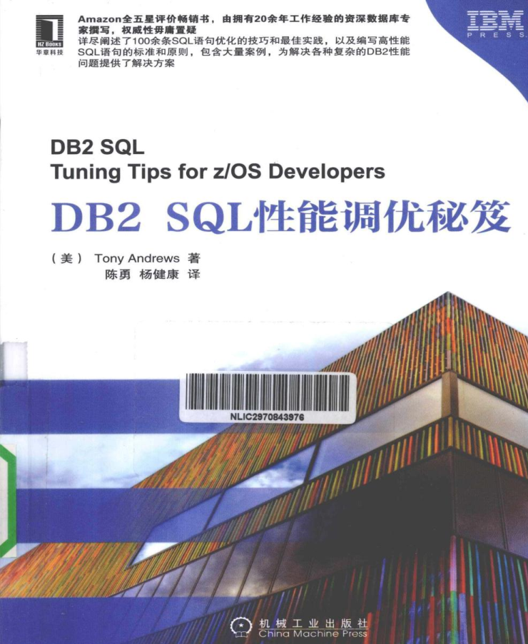 DB2 SQL性能调优秘笈_数据库教程牛品源码-源码下载-源码社区-zblog主题插件-PHP源码-三合一源码-直播源码-短视频源码-APP源码-即时通讯-源码-交友源码牛品源码网