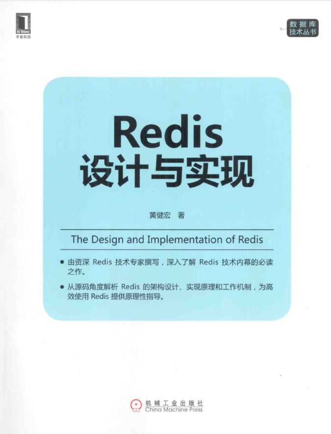 Redis设计与实现_数据库教程牛品源码-源码下载-源码社区-zblog主题插件-PHP源码-三合一源码-直播源码-短视频源码-APP源码-即时通讯-源码-交友源码牛品源码网