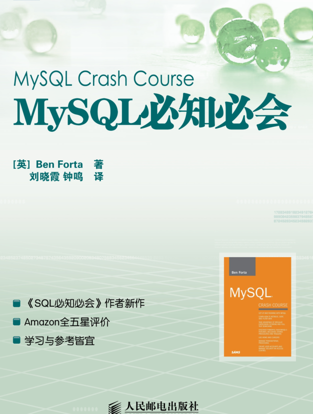 MySQL必知必会_数据库教程牛品源码-源码下载-源码社区-zblog主题插件-PHP源码-三合一源码-直播源码-短视频源码-APP源码-即时通讯-源码-交友源码牛品源码网