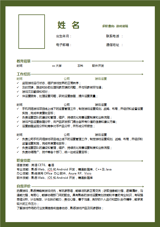 游戏前端个人简历模板牛品源码-源码下载-源码社区-zblog主题插件-PHP源码-三合一源码-直播源码-短视频源码-APP源码-即时通讯-源码-交友源码牛品源码网
