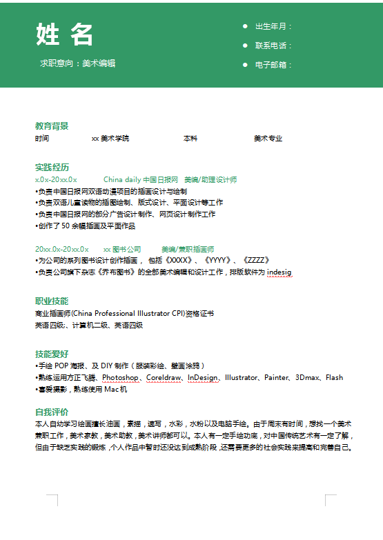 杂志社美术编辑个人简历牛品源码-源码下载-源码社区-zblog主题插件-PHP源码-三合一源码-直播源码-短视频源码-APP源码-即时通讯-源码-交友源码牛品源码网