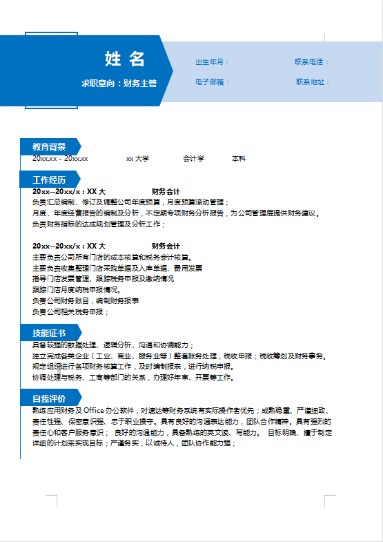 外企制造业财务主管简历牛品源码-源码下载-源码社区-zblog主题插件-PHP源码-三合一源码-直播源码-短视频源码-APP源码-即时通讯-源码-交友源码牛品源码网