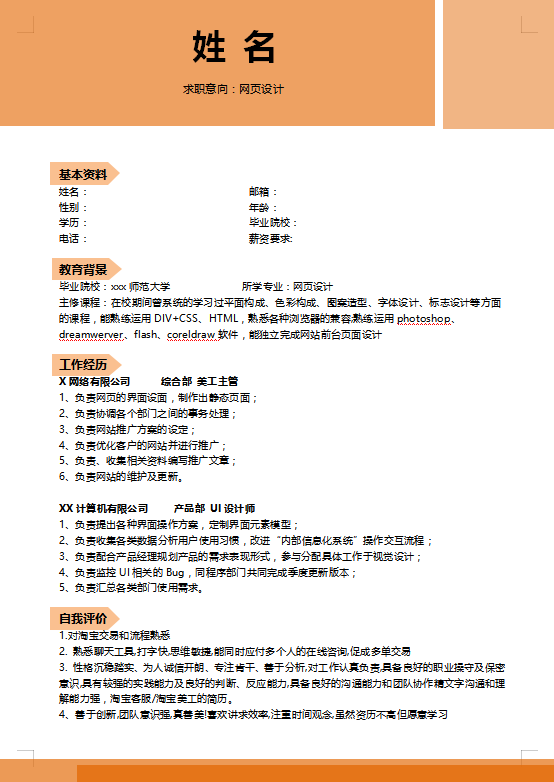 网页设计个人简历模板牛品源码-源码下载-源码社区-zblog主题插件-PHP源码-三合一源码-直播源码-短视频源码-APP源码-即时通讯-源码-交友源码牛品源码网