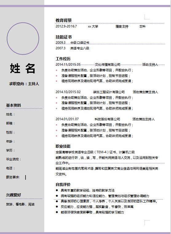 主持人简历模板牛品源码-源码下载-源码社区-zblog主题插件-PHP源码-三合一源码-直播源码-短视频源码-APP源码-即时通讯-源码-交友源码牛品源码网