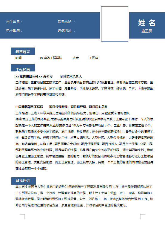 土建施工员简历范文牛品源码-源码下载-源码社区-zblog主题插件-PHP源码-三合一源码-直播源码-短视频源码-APP源码-即时通讯-源码-交友源码牛品源码网