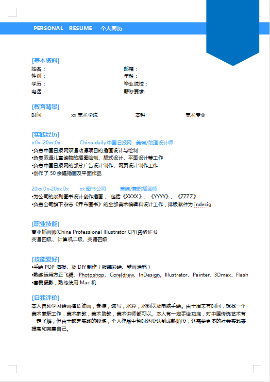 儿童美术老师简历范文牛品源码-源码下载-源码社区-zblog主题插件-PHP源码-三合一源码-直播源码-短视频源码-APP源码-即时通讯-源码-交友源码牛品源码网
