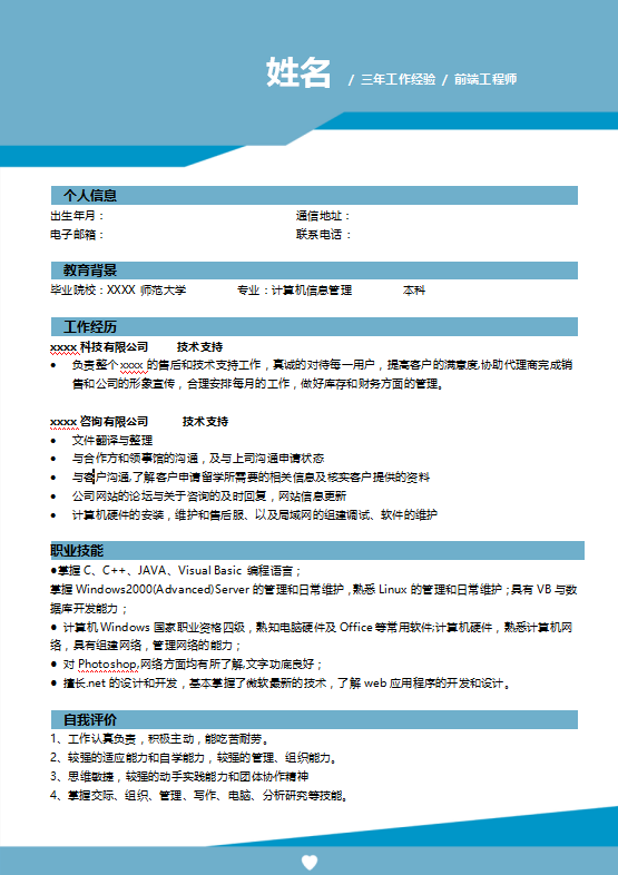 高级软件测试简历模板牛品源码-源码下载-源码社区-zblog主题插件-PHP源码-三合一源码-直播源码-短视频源码-APP源码-即时通讯-源码-交友源码牛品源码网