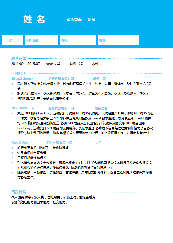 船员个人简历模板范文牛品源码-源码下载-源码社区-zblog主题插件-PHP源码-三合一源码-直播源码-短视频源码-APP源码-即时通讯-源码-交友源码牛品源码网