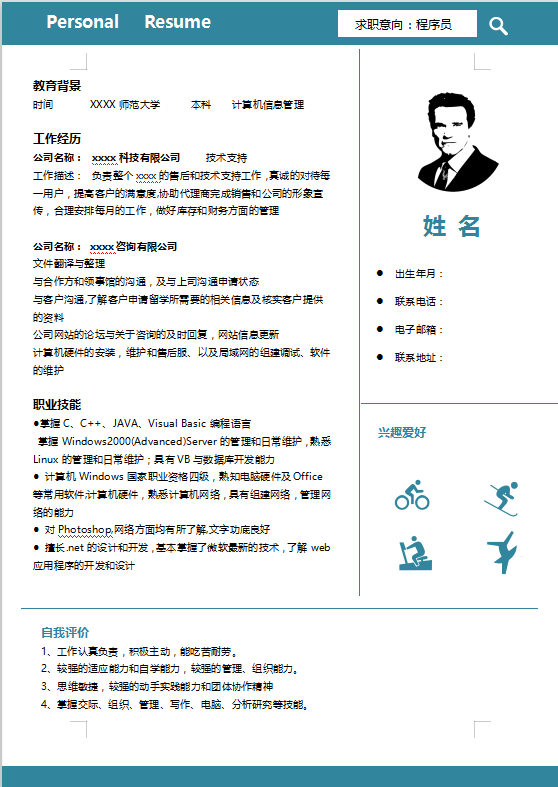 程序员求职简历模板牛品源码-源码下载-源码社区-zblog主题插件-PHP源码-三合一源码-直播源码-短视频源码-APP源码-即时通讯-源码-交友源码牛品源码网