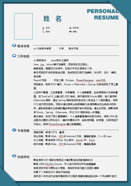 软件测试工程师个人简历牛品源码-源码下载-源码社区-zblog主题插件-PHP源码-三合一源码-直播源码-短视频源码-APP源码-即时通讯-源码-交友源码牛品源码网