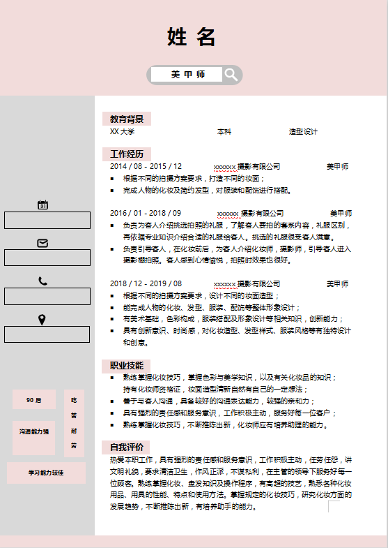 初级美甲师个人简历范文牛品源码-源码下载-源码社区-zblog主题插件-PHP源码-三合一源码-直播源码-短视频源码-APP源码-即时通讯-源码-交友源码牛品源码网