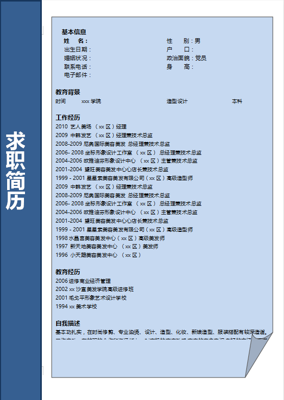 高级发型师简历模板牛品源码-源码下载-源码社区-zblog主题插件-PHP源码-三合一源码-直播源码-短视频源码-APP源码-即时通讯-源码-交友源码牛品源码网