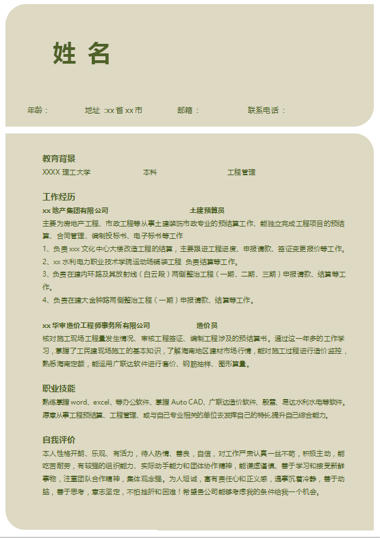 建筑工程管理个人简历模板牛品源码-源码下载-源码社区-zblog主题插件-PHP源码-三合一源码-直播源码-短视频源码-APP源码-即时通讯-源码-交友源码牛品源码网