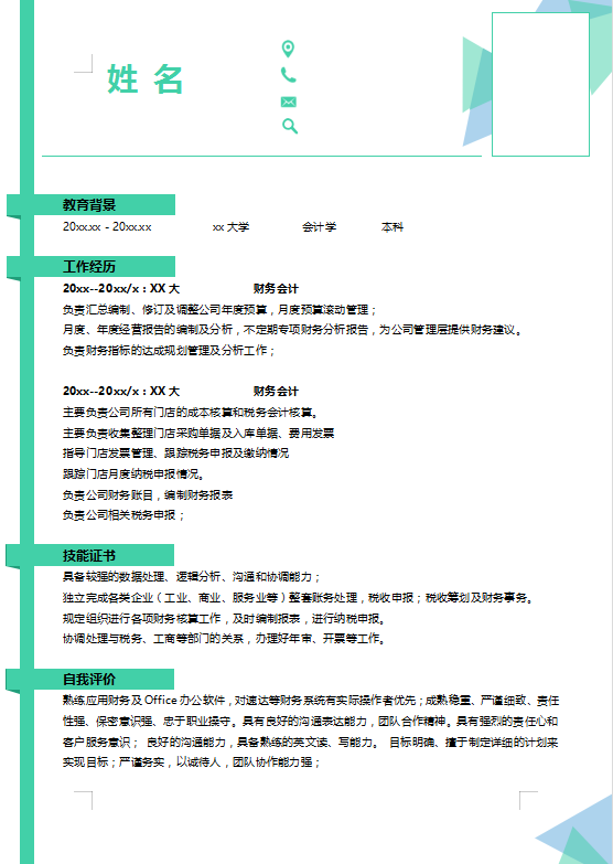 财务审计人员求职简历牛品源码-源码下载-源码社区-zblog主题插件-PHP源码-三合一源码-直播源码-短视频源码-APP源码-即时通讯-源码-交友源码牛品源码网