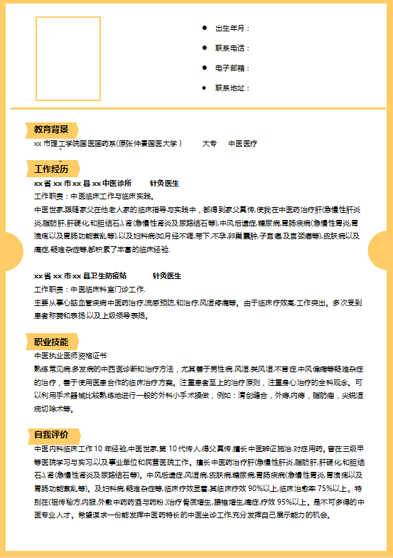 针灸师医生简历模板牛品源码-源码下载-源码社区-zblog主题插件-PHP源码-三合一源码-直播源码-短视频源码-APP源码-即时通讯-源码-交友源码牛品源码网