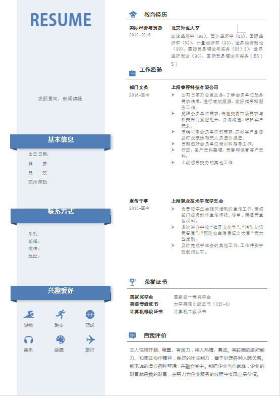 新闻编辑求职简历模板牛品源码-源码下载-源码社区-zblog主题插件-PHP源码-三合一源码-直播源码-短视频源码-APP源码-即时通讯-源码-交友源码牛品源码网