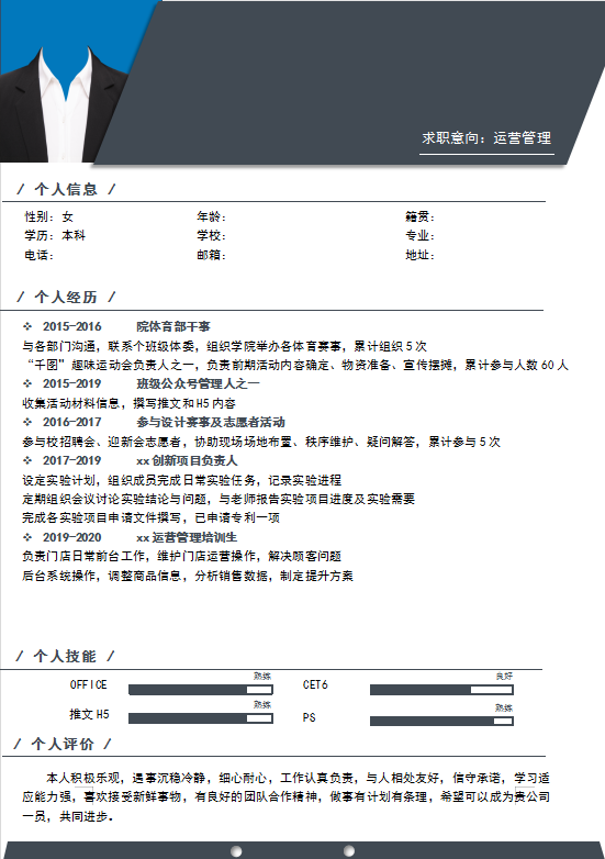 简约运营管理个人简历牛品源码-源码下载-源码社区-zblog主题插件-PHP源码-三合一源码-直播源码-短视频源码-APP源码-即时通讯-源码-交友源码牛品源码网