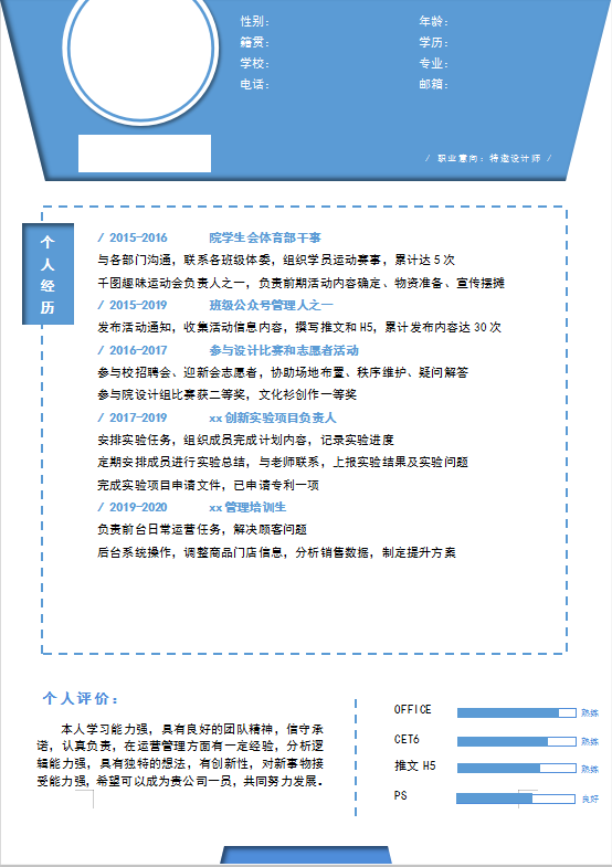 蓝色范商务简历模板牛品源码-源码下载-源码社区-zblog主题插件-PHP源码-三合一源码-直播源码-短视频源码-APP源码-即时通讯-源码-交友源码牛品源码网