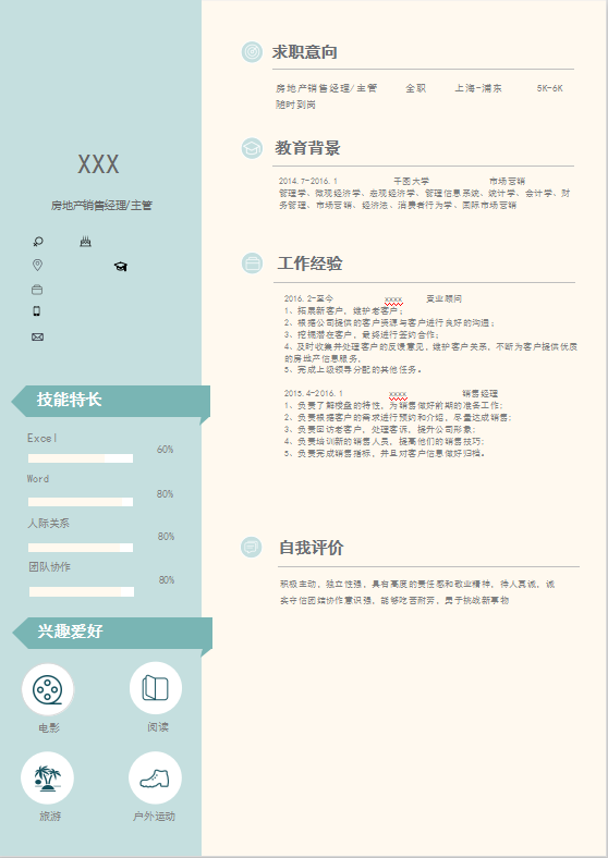 房地产销售经理个人简历模板牛品源码-源码下载-源码社区-zblog主题插件-PHP源码-三合一源码-直播源码-短视频源码-APP源码-即时通讯-源码-交友源码牛品源码网
