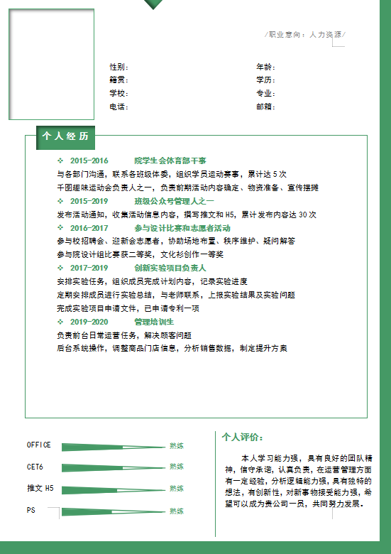 人力资源求职简历模板牛品源码-源码下载-源码社区-zblog主题插件-PHP源码-三合一源码-直播源码-短视频源码-APP源码-即时通讯-源码-交友源码牛品源码网