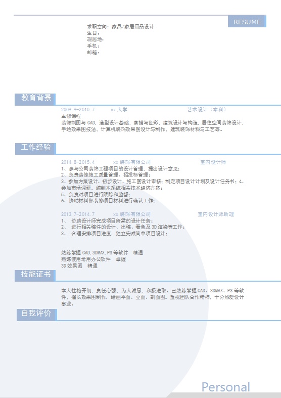家居用品设计个人简历模板牛品源码-源码下载-源码社区-zblog主题插件-PHP源码-三合一源码-直播源码-短视频源码-APP源码-即时通讯-源码-交友源码牛品源码网