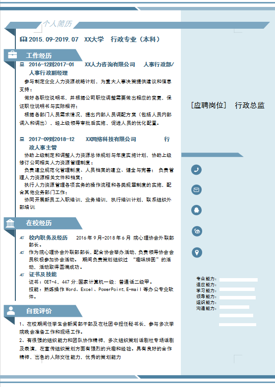 行政专业求职简历模板牛品源码-源码下载-源码社区-zblog主题插件-PHP源码-三合一源码-直播源码-短视频源码-APP源码-即时通讯-源码-交友源码牛品源码网