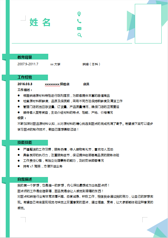 烘培师简历范文牛品源码-源码下载-源码社区-zblog主题插件-PHP源码-三合一源码-直播源码-短视频源码-APP源码-即时通讯-源码-交友源码牛品源码网