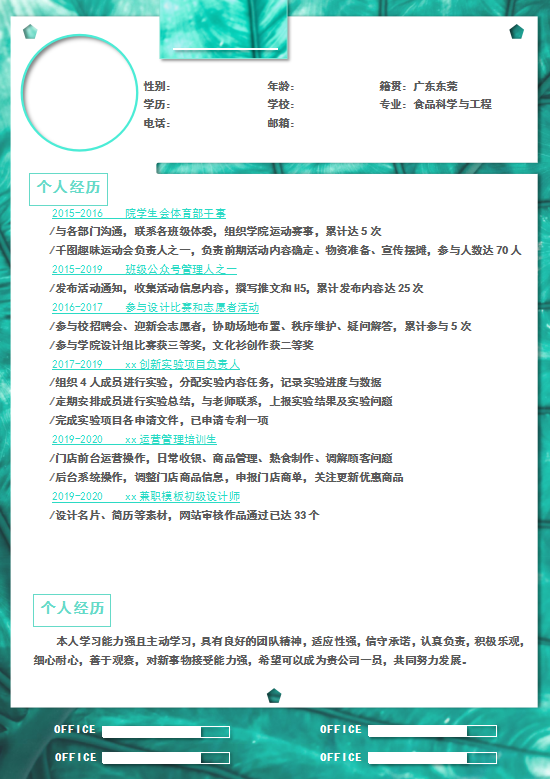 清新简约绿叶个人简历模板牛品源码-源码下载-源码社区-zblog主题插件-PHP源码-三合一源码-直播源码-短视频源码-APP源码-即时通讯-源码-交友源码牛品源码网