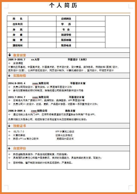 平面设计师个人简历模板牛品源码-源码下载-源码社区-zblog主题插件-PHP源码-三合一源码-直播源码-短视频源码-APP源码-即时通讯-源码-交友源码牛品源码网