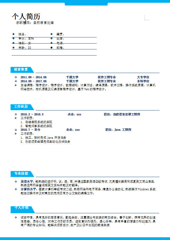 软件工程自然语言处理简历模板牛品源码-源码下载-源码社区-zblog主题插件-PHP源码-三合一源码-直播源码-短视频源码-APP源码-即时通讯-源码-交友源码牛品源码网