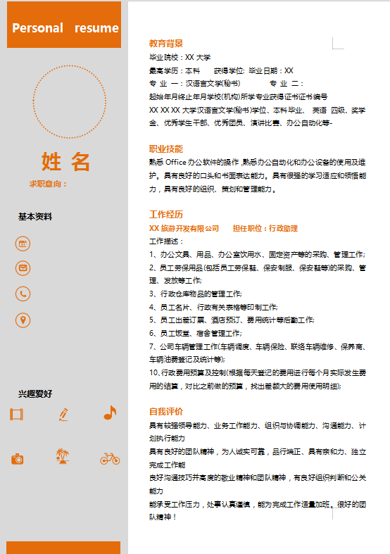 会展策划个人简历模板牛品源码-源码下载-源码社区-zblog主题插件-PHP源码-三合一源码-直播源码-短视频源码-APP源码-即时通讯-源码-交友源码牛品源码网