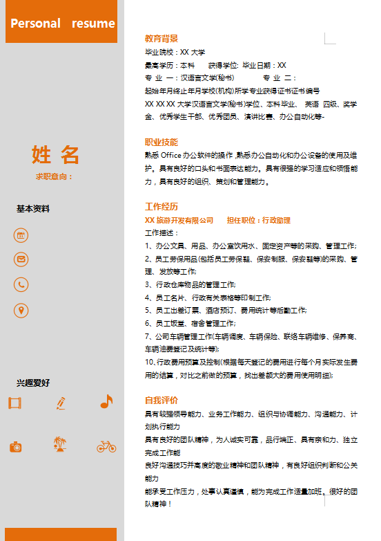 会展策划个人简历word模板牛品源码-源码下载-源码社区-zblog主题插件-PHP源码-三合一源码-直播源码-短视频源码-APP源码-即时通讯-源码-交友源码牛品源码网