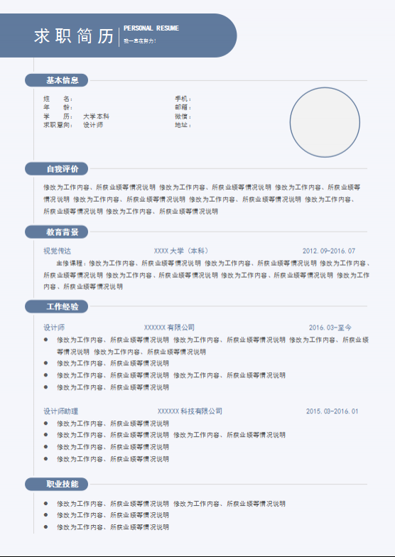 简约风设计行业求职简历模板牛品源码-源码下载-源码社区-zblog主题插件-PHP源码-三合一源码-直播源码-短视频源码-APP源码-即时通讯-源码-交友源码牛品源码网