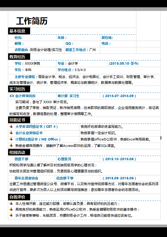 金融会计专业求职简历牛品源码-源码下载-源码社区-zblog主题插件-PHP源码-三合一源码-直播源码-短视频源码-APP源码-即时通讯-源码-交友源码牛品源码网