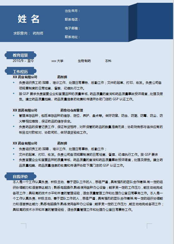 药品检验员简历牛品源码-源码下载-源码社区-zblog主题插件-PHP源码-三合一源码-直播源码-短视频源码-APP源码-即时通讯-源码-交友源码牛品源码网