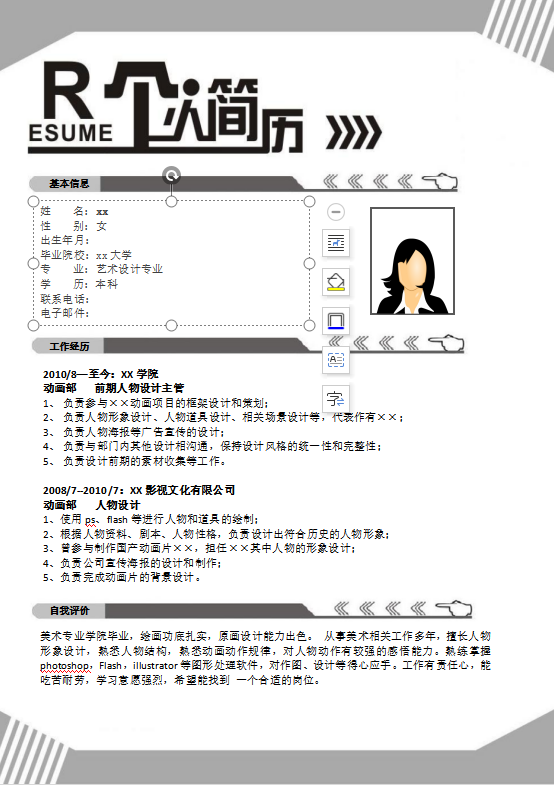 游戏动漫设计师个人简历牛品源码-源码下载-源码社区-zblog主题插件-PHP源码-三合一源码-直播源码-短视频源码-APP源码-即时通讯-源码-交友源码牛品源码网