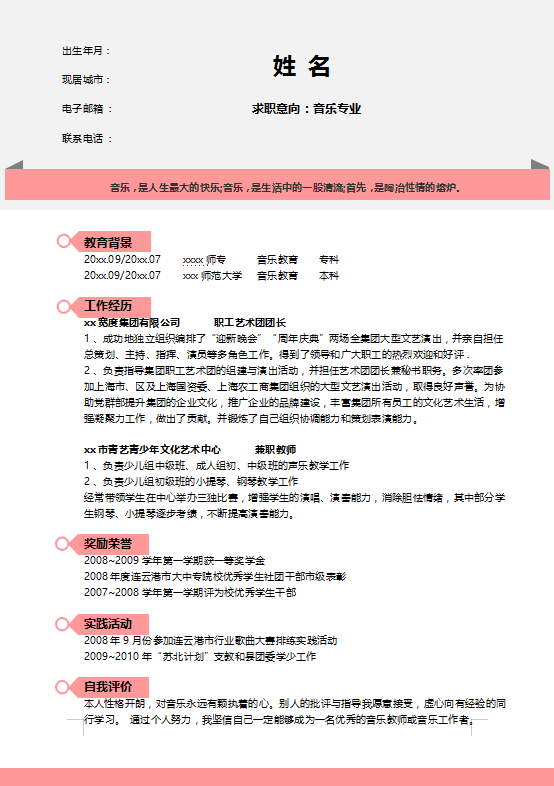 音乐表演专业个人简历模板牛品源码-源码下载-源码社区-zblog主题插件-PHP源码-三合一源码-直播源码-短视频源码-APP源码-即时通讯-源码-交友源码牛品源码网
