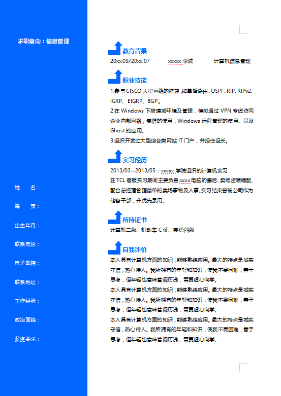 信息管理简历模板牛品源码-源码下载-源码社区-zblog主题插件-PHP源码-三合一源码-直播源码-短视频源码-APP源码-即时通讯-源码-交友源码牛品源码网